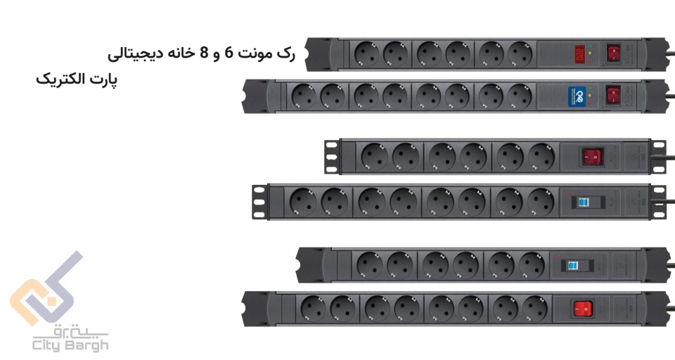 رک مونت 8 خانه دیجیتال پارت الکتریک کد 6642